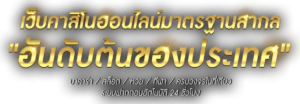 SIAM55เว็บตรงไม่ผ่านเอเย่นต์